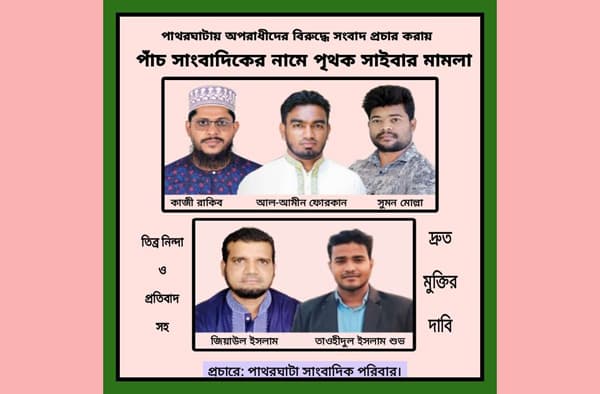 বিয়েতে রাজি না হওয়ায় ডজন খানেক মামলা, নিউজ করায় সাংবাদিকদেরও আসামি !