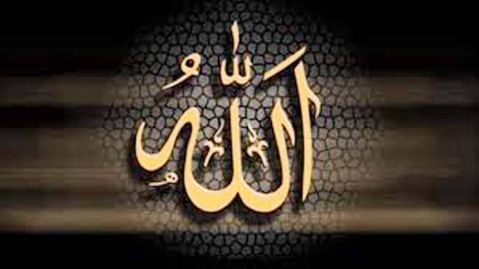 আল্লাহ্ কে, আপনি কি তাঁর পরিচয় জানেন?