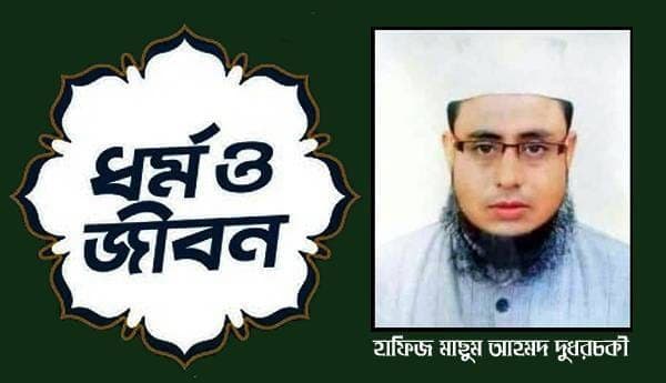 আমি তোমার জম, মালাকুল মউত আজরাইল