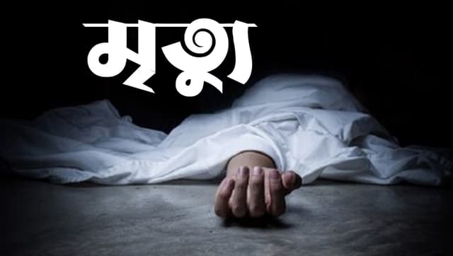 নেত্রকোনার বালুর নীচে চাপা পড়ে নিহত-১