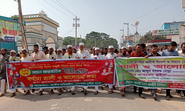 কুয়াকাটায় আন্তর্জাতিক  শ্রমিক দিবস পালিত