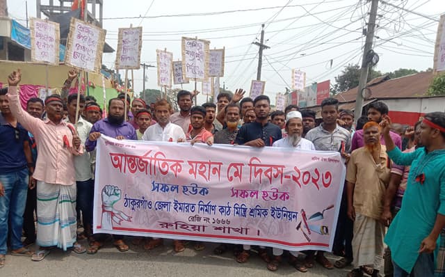 ঠাকুরগাঁওয়ে আন্তর্জাতিক মে দিবস পালিত