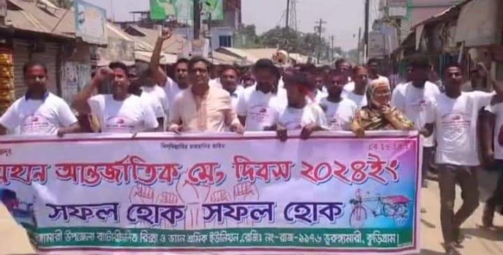 ভূরুঙ্গামারীতে বর্ণাঢ্য আয়োজনে আন্তর্জাতিক শ্রমিক দিবস উদযাপন