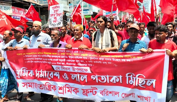 বরিশালে শ্রমিক সমাবেশ ও লাল পতাকা মিছিল