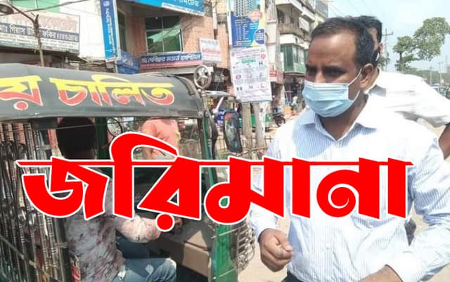 দেবীদ্বারে অর্ধ লক্ষ টাকা জরিমানা