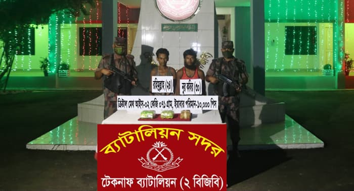 টেকনাফে আইস-ইয়াবাসহ দুই রোহিঙ্গা পাচারকারী আটক