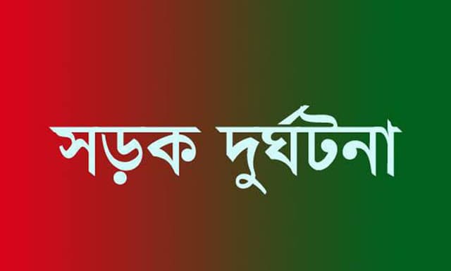 সিরাজগঞ্জে সড়ক দুর্ঘটনায় নিহত ২