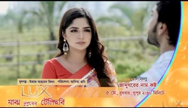 ঈদের টেলিছবি 'জাদুঘরের নাম কষ্ট'