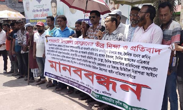 পাথরঘাটায় সাংবাদিকদের বিরুদ্ধে মামলা প্রত্যাহারের দাবিতে মানববন্ধন