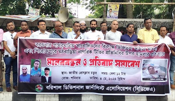 সাংবাদিকদের ওপর হামলা ও মামলার প্রতিবাদে বিডিজেএ’র প্রতিবাদ সমাবেশ