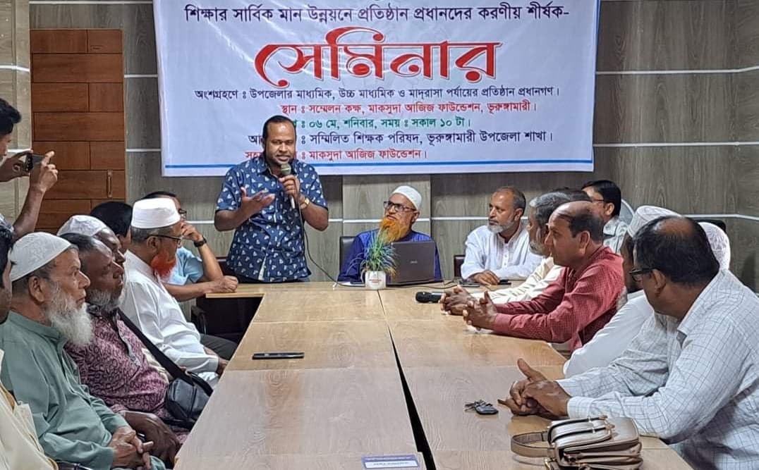 ভূরুঙ্গামারীতে শিক্ষার মান উন্নয়নে সভা