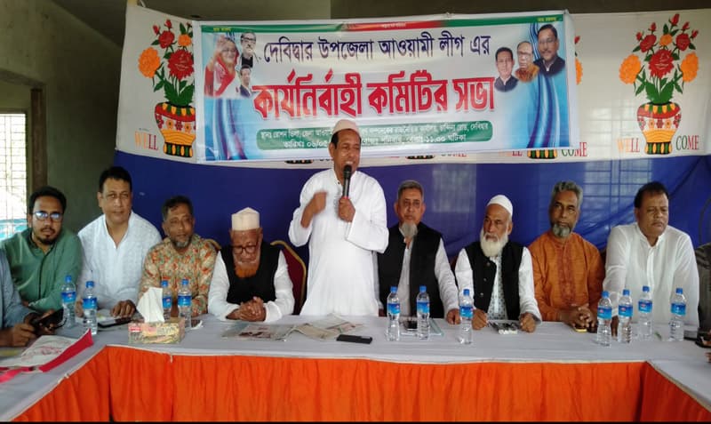 সাধারন সম্পাদক ছাড়াই দেবীদ্বার উপজেলা আ.লীগের প্রথম সভা অনুষ্ঠিত