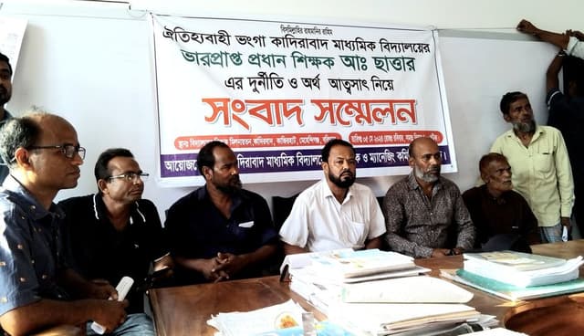 ভারপ্রাপ্ত প্রধান শিক্ষকের দূর্নীতির বিরুদ্ধে মানববন্ধন ও সংবাদ সম্মেলন