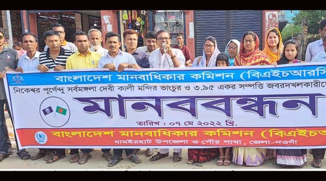 ধামইরহাটে মন্দির ভাংচুরকারীদের শাস্তির দাবীতে মানববন্ধন