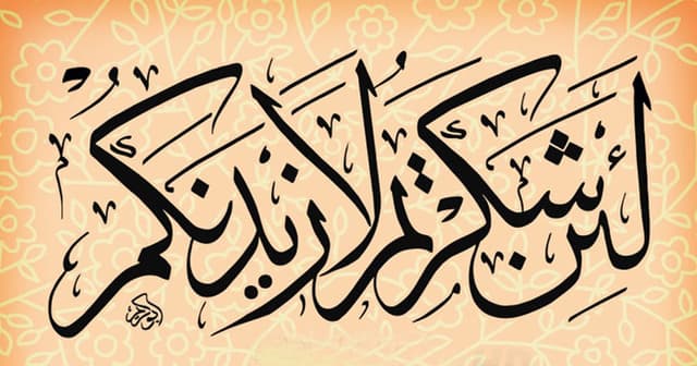 কৃতজ্ঞতা প্রকাশে আল্লাহ খুশি হন, বাড়িয়ে দেন নিয়ামত