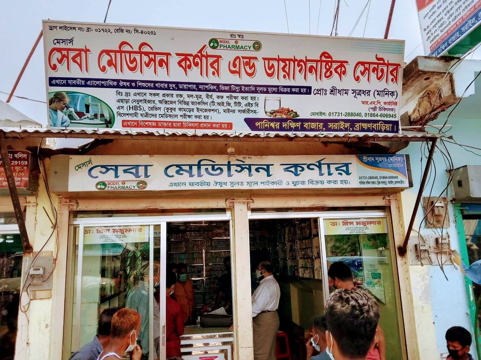 সরাইলে সেবা ডায়াগনস্টিক সেন্টারের মালিককে জরিমানা