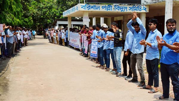 বরিশালে পল্লী বিদ্যুতের কর্মকর্তা-কর্মচারীদের কর্মবিরতি