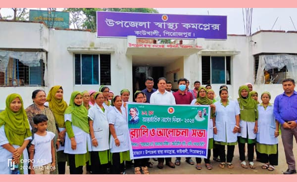 কাউখালীতে আন্তর্জাতিক নার্সেস দিবস উপলক্ষে বর্ণাঢ্য শোভাযাত্রা