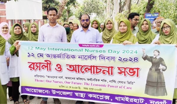 ধামইরহাটে আন্তর্জাতিক নার্সেস দিবস ও মিডওয়াইফ দিবস পালিত