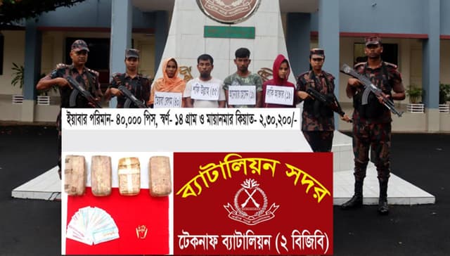 টেকনাফে ইয়াবা, মিয়ানমার মুদ্রা, স্বর্ণ ও সিএনজি জব্দ,  আটক- ৭