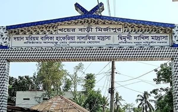 বিরামপুর খয়েরবাড়ি মির্জাপুর দাখিল মাদ্রাসায় পাশ করেনি কেউ