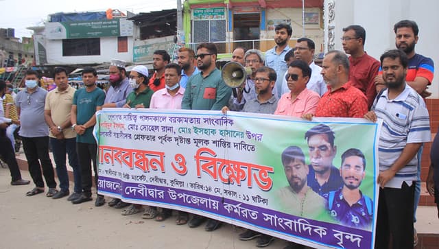 দেবীদ্বারে সাংবাদিকদের উপর সন্ত্রাসী হামলার প্রতিবাদে মানববন্ধন