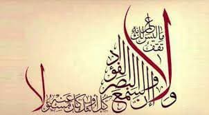 সম্মানহানির উদ্দেশ্যে কারো পেছনে লাগা পাপের কাজ