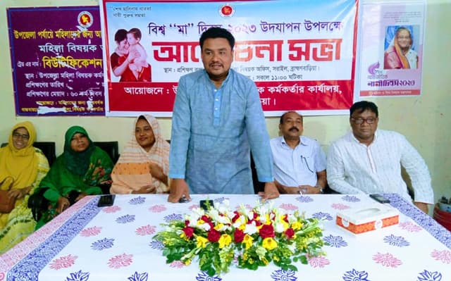 সরাইলে বিশ্ব মা দিবস পালিত