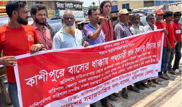 বরিশালে শ্রমিক হত্যার বিচার ও বাইপাস সড়ক নির্মাণের দাবি