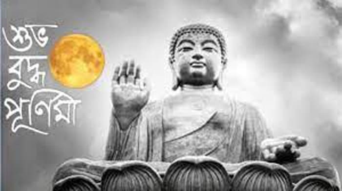 শুভ বুদ্ধ পূর্ণিমা: জগতের সকল প্রাণী সুখী হোক