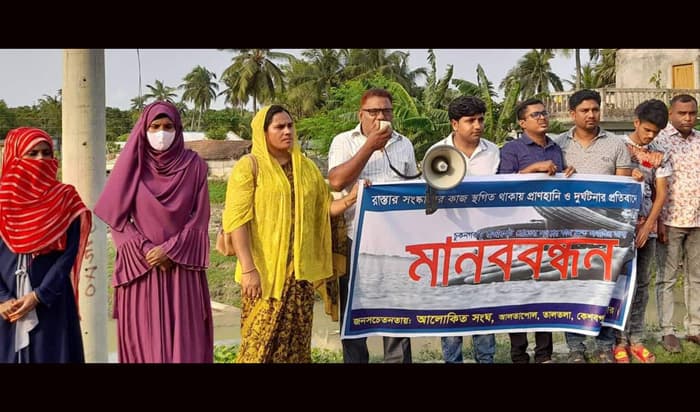 সড়কের কাজ দ্রুত সম্পন্নের দাবিতে কেশবপুরে মানববন্ধন