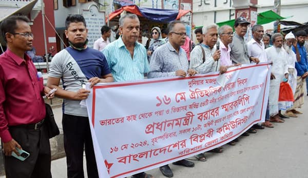 ফারাক্কা দিবসে বরিশালে মানববন্ধন