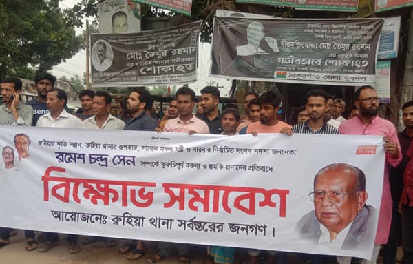 এমপিকে নিয়ে কুরুচিপূর্ণ ভাইরাল বক্তব্যের প্রতিবাদে বিক্ষোভ