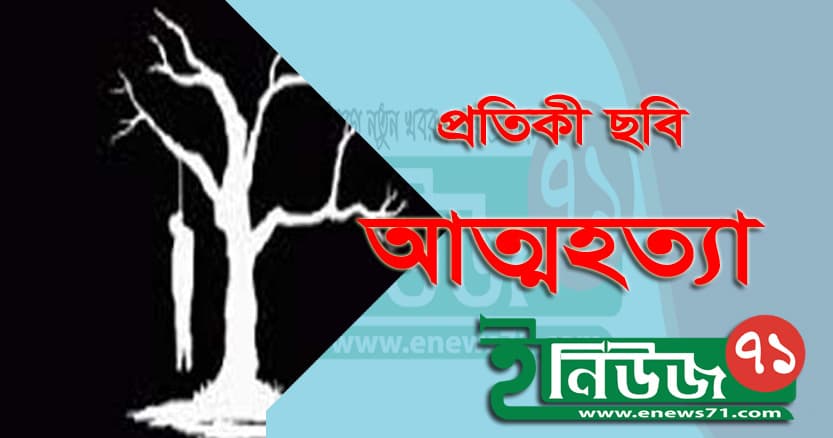 লালপুরে গলায় ফাঁস দিয়ে যুবকের আত্মহত্যা!