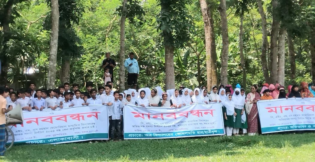 মেহেন্দিগঞ্জের  বিদ্যানন্দপুরে স্কুল কমিটির নির্বাচনের দাবিতে মানববন্ধন