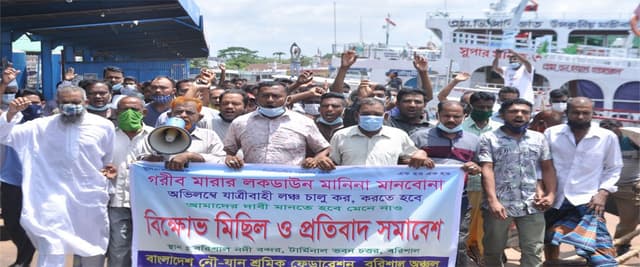 বরিশালে নৌ শ্রমিকদের বিক্ষোভ