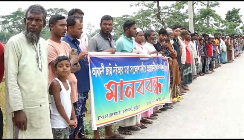 ভূরুঙ্গামারীতে কৃষি জমিতে খাল খনন বন্ধের দাবিতে মানববন্ধন