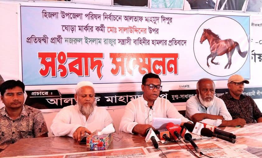 হিজলায় কর্মীর ওপরে হামলার প্রতিবাদে চেয়ারম্যান পদপ্রার্থীর সংবাদ সম্মেলন