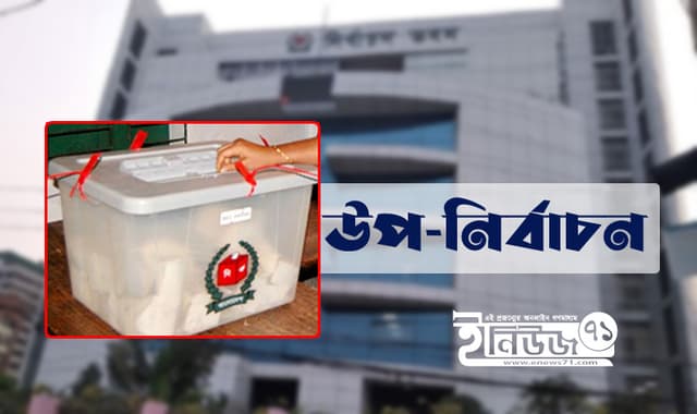 ৪ আসনের উপনির্বাচন জুলাইয়ে, ২৪ মে তফসিল