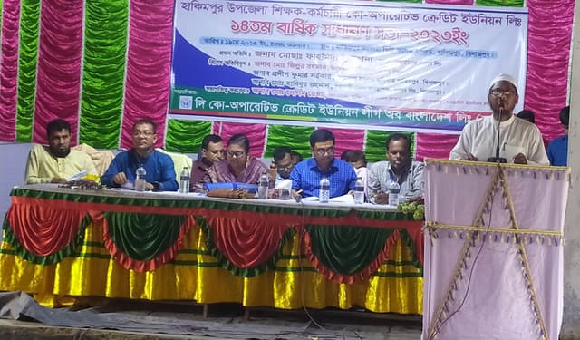 হিলিতে শিক্ষক-কর্মচারী কো-অপারেটিভ ক্রেডিট ইউনিয়নের সাধারণ সভা অনুষ্ঠিত