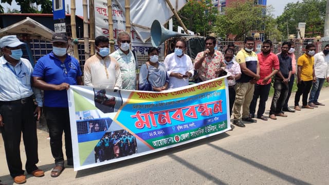 সাংবাদিক রোজিনা ইসলামের মুক্তি দাবিতে নওগাঁয় মানববন্ধন