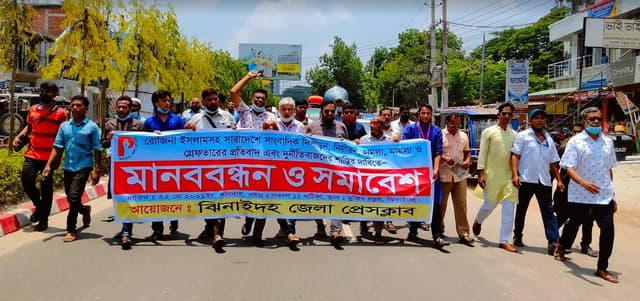 সাংবাদিক নির্যাতন ও হামলার প্রতিবাদে বিক্ষোভ