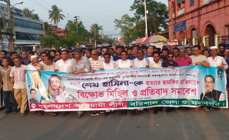 প্রধানমন্ত্রীকে হত্যার হুমকির প্রতিবাদে বরিশাল বিভাগজুড়ে বিক্ষোভ
