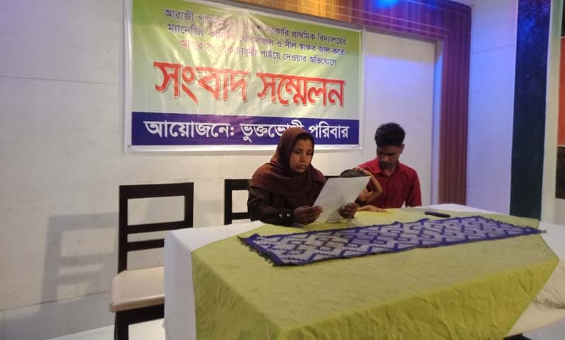 জাল সীল-স্বাক্ষরে চাকুরী পাইয়ে দেয়ার অভিযোগ: প্রতিবাদে সংবাদ সম্মেলন