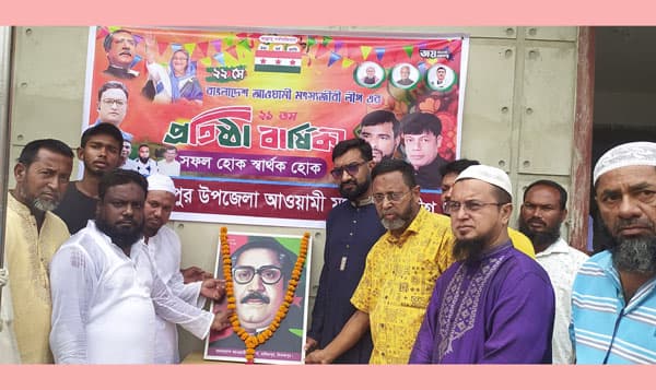 হিলিতে আওয়ামী মৎস্যজীবীলীগের ২১ তম প্রতিষ্ঠা বার্ষিকী উদযাপন