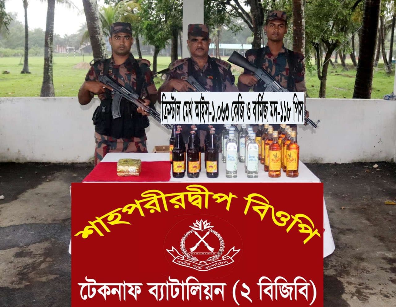 টেকনাফে পৃথক অভিযানে সাড়ে ১০ কোটি টাকার আইস ও বিদেশী মদ উদ্ধার