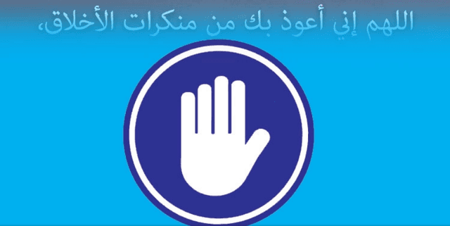 গর্হিত কাজ ও অজানা ক্ষতি থেকে মুক্তির দোয়া