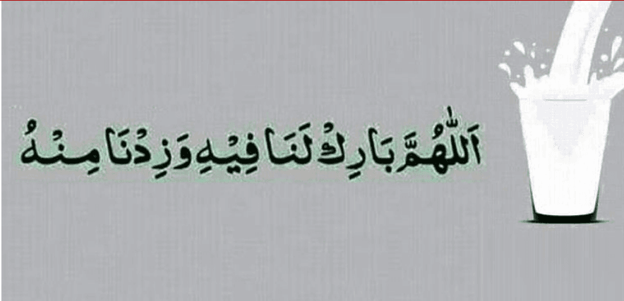 খাবার ও পানীয় গ্রহণের পর বরকতের দোয়া