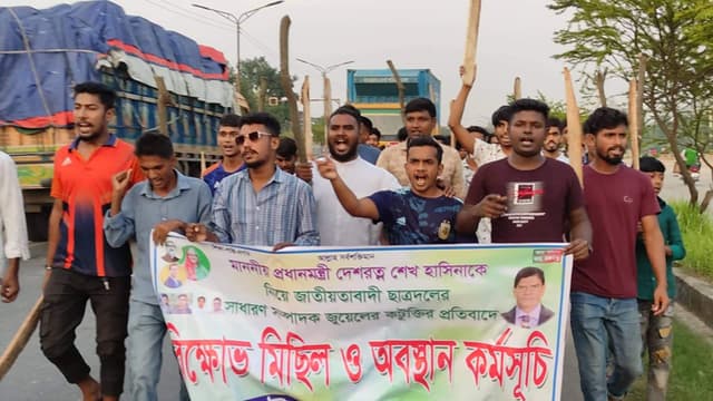 প্রধানমন্ত্রীকে কটূক্তি, ধামরাইয়ে ছাত্রলীগের বিক্ষোভ