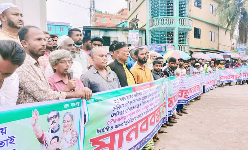 দেবীদ্বার পৌরসভা নির্বাচনের দাবীতে মানববন্ধন ও বিক্ষোভ